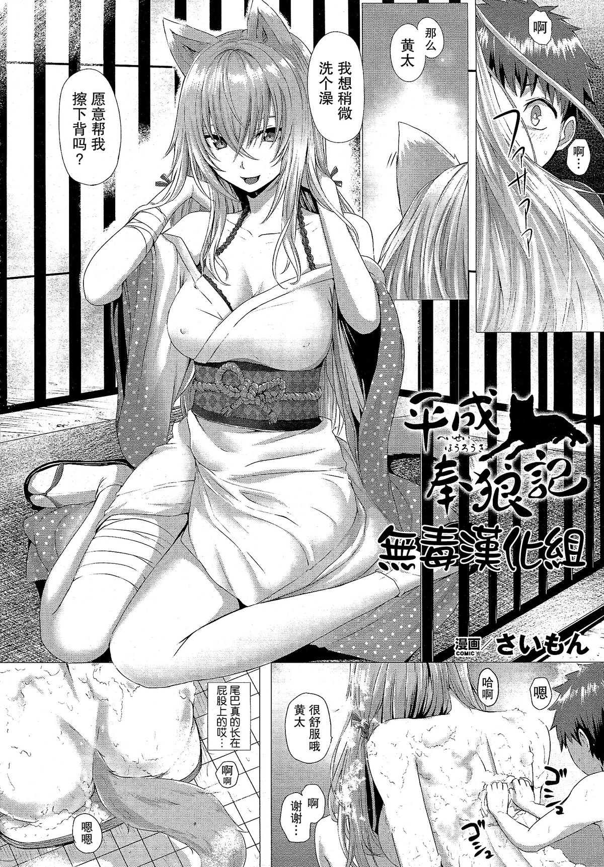 Heisei Hourouki | Chronicle of a Heisei Pleasuring Wolf page 2 full