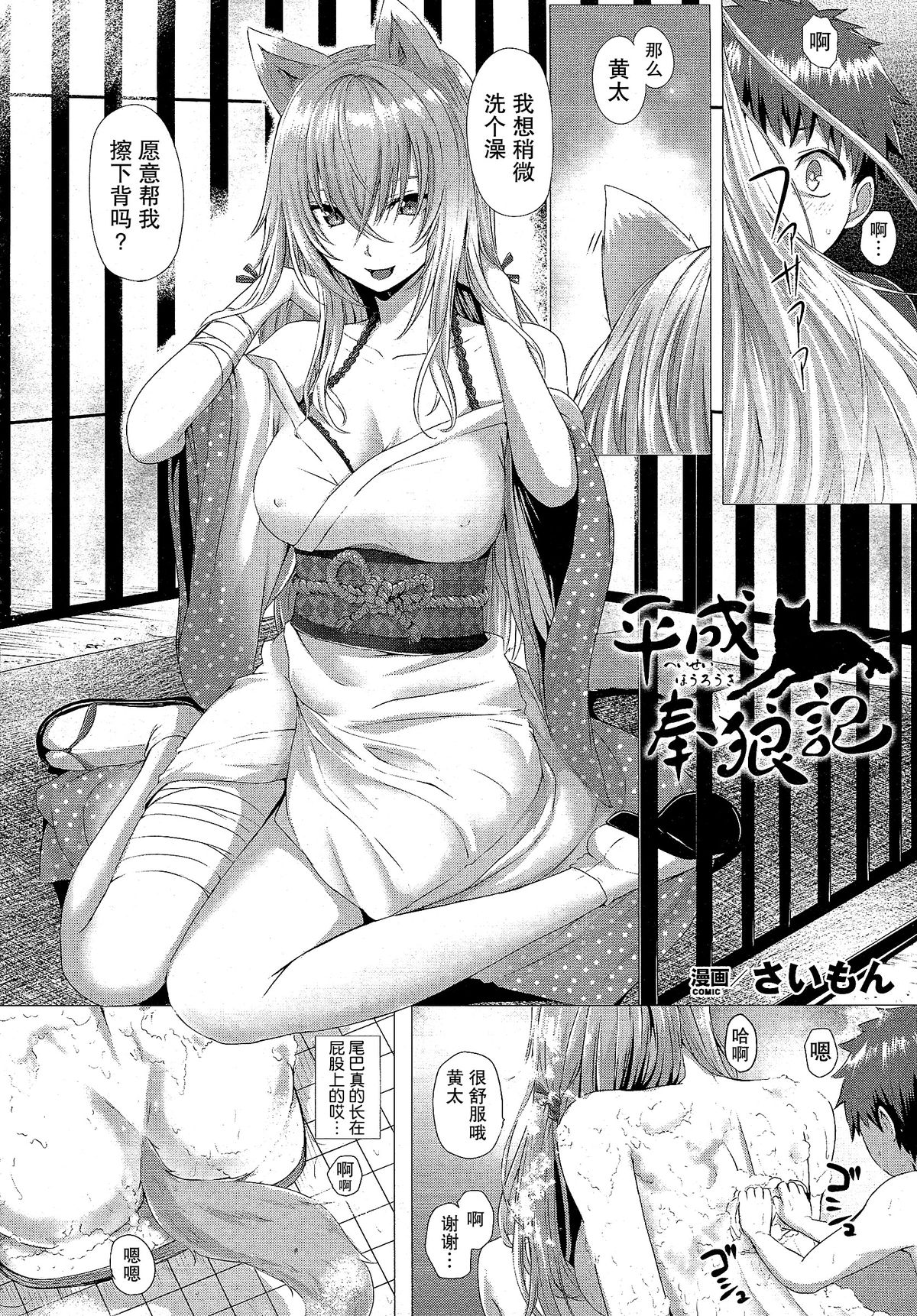 Heisei Hourouki | Chronicle of a Heisei Pleasuring Wolf page 3 full