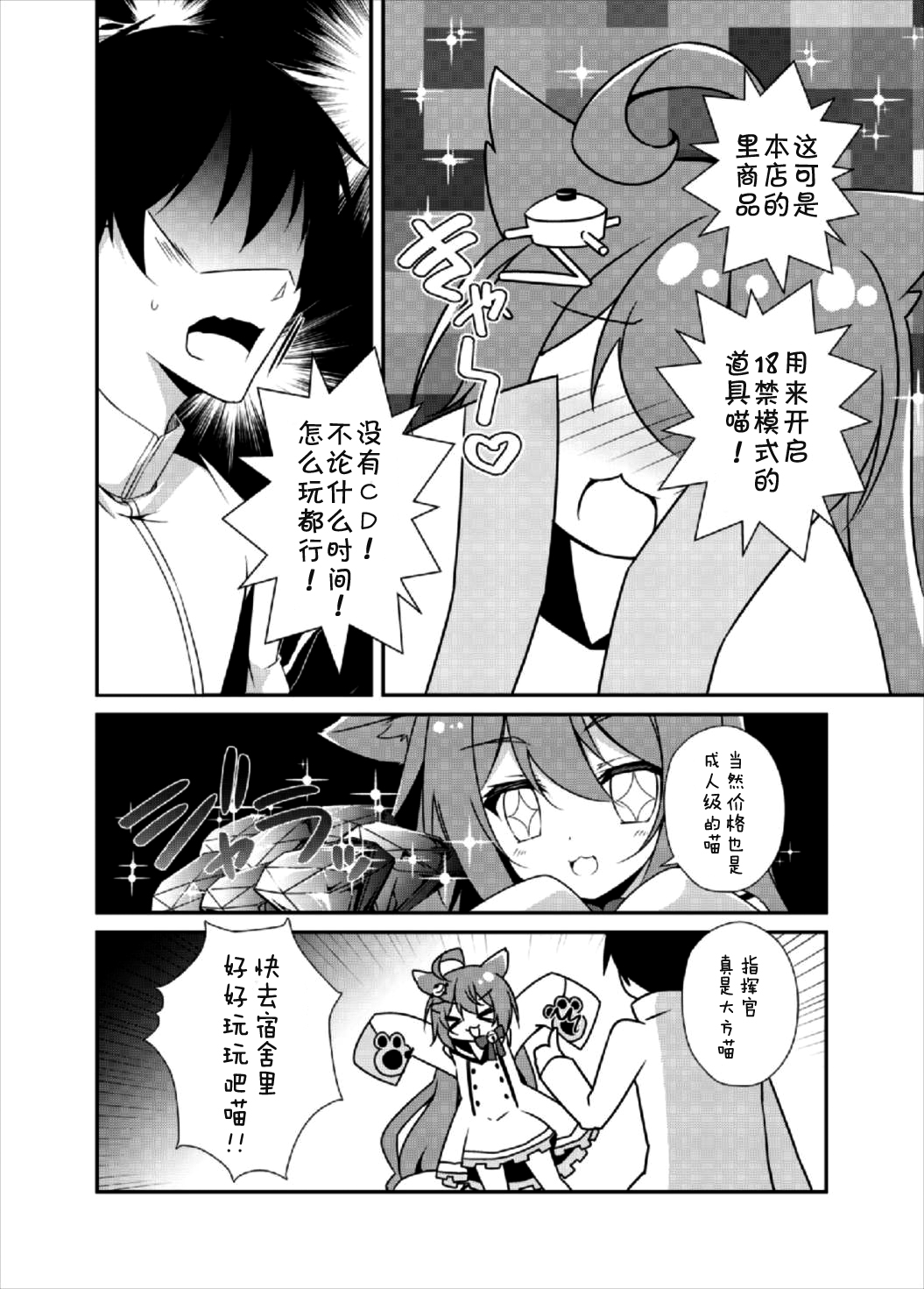 Akashi no Omise no Kakushi Item | 明石商店里的隐藏秘密道具 page 6 full