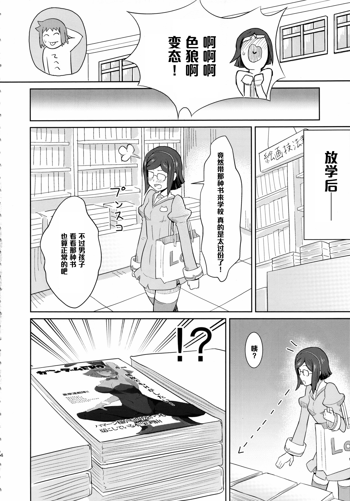 Bitchina Bitch page 5 full