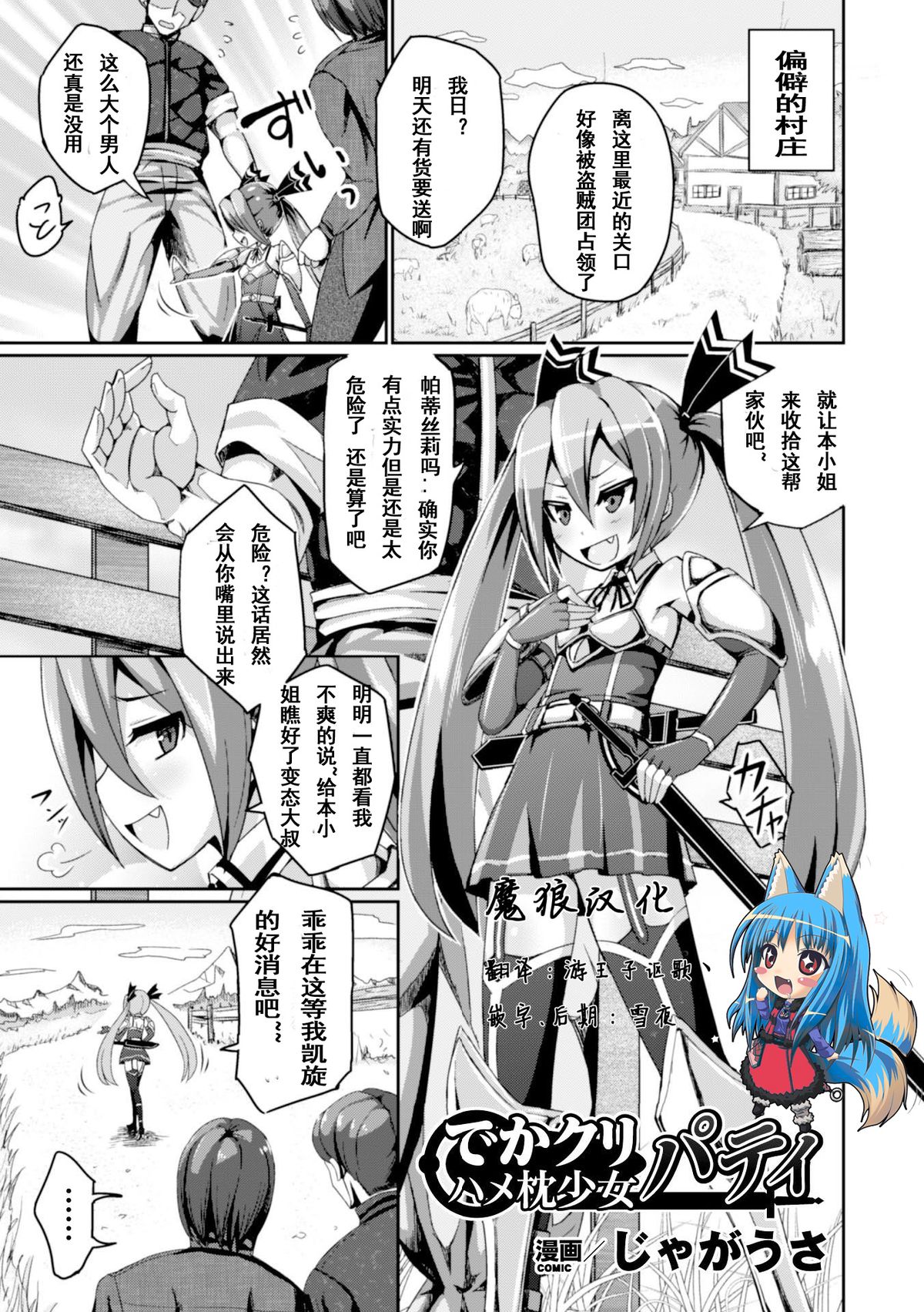 Dekakuri Hame-makura Shoujo Patty page 1 full