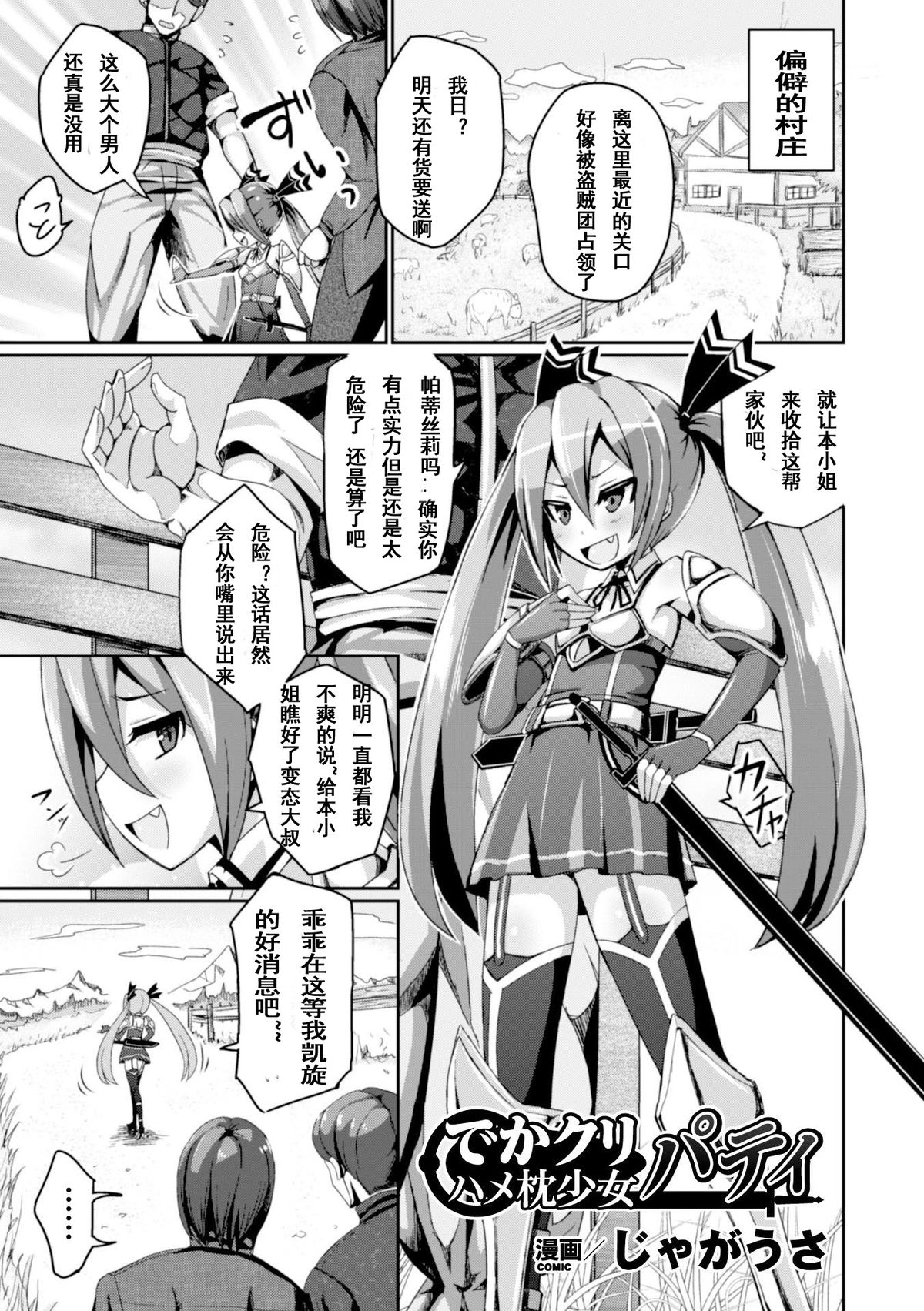 Dekakuri Hame-makura Shoujo Patty page 2 full