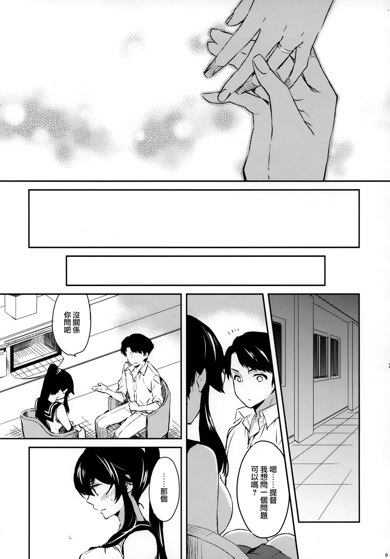 Yoru Yahagi Soushuuhen page 10 full