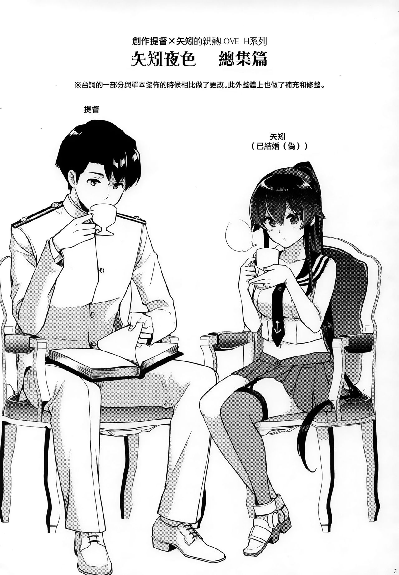 Yoru Yahagi Soushuuhen page 4 full