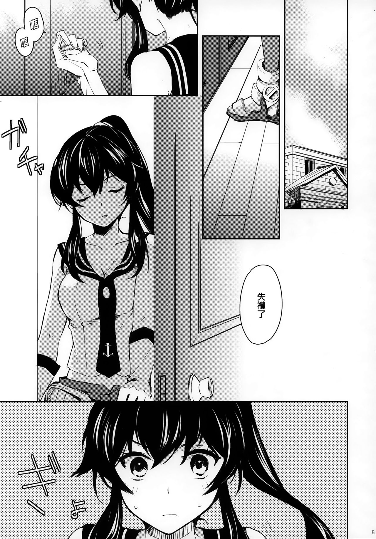 Yoru Yahagi Soushuuhen page 6 full