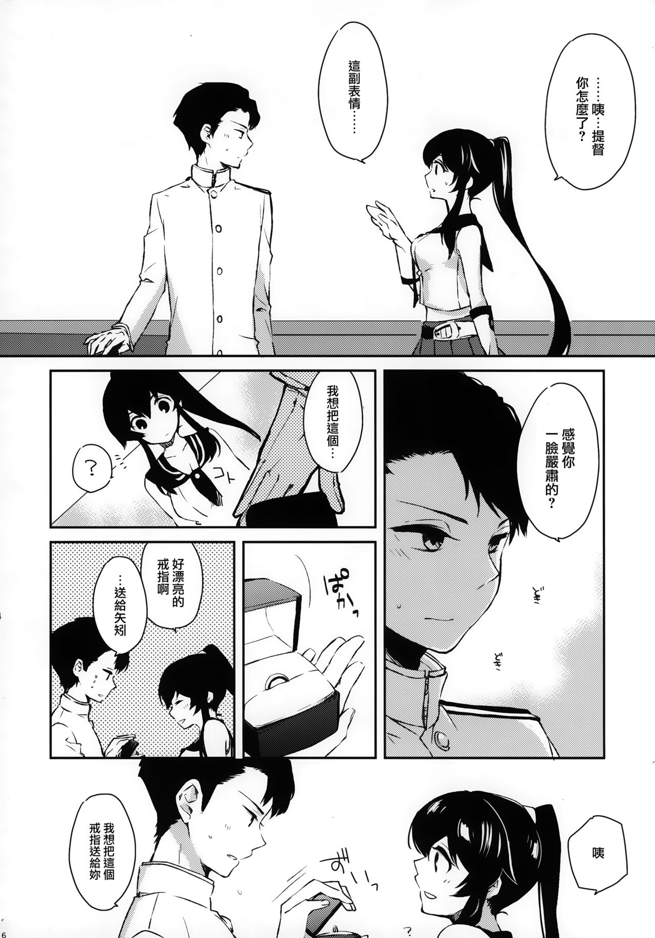 Yoru Yahagi Soushuuhen page 7 full