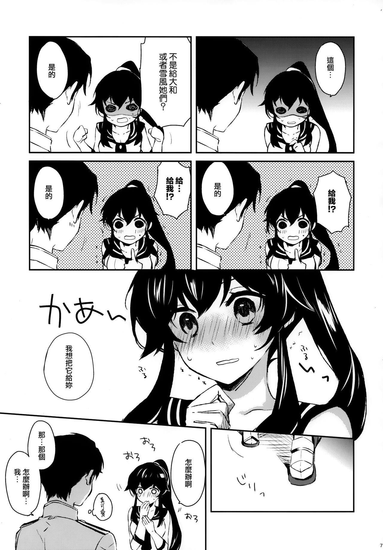 Yoru Yahagi Soushuuhen page 8 full