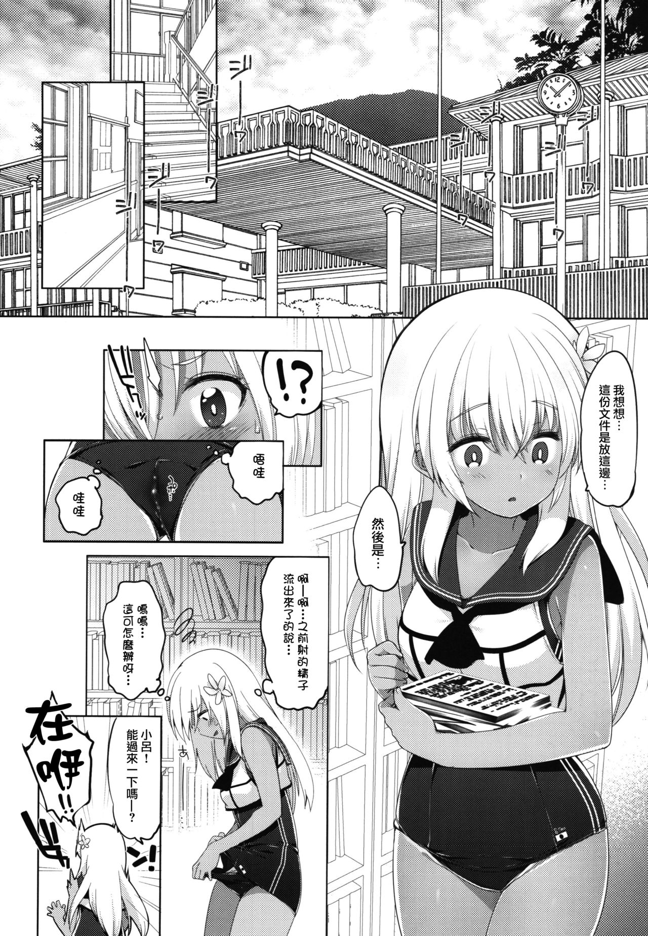 Futari, Hitonatsu no Ayamachi -Ro-500- page 8 full