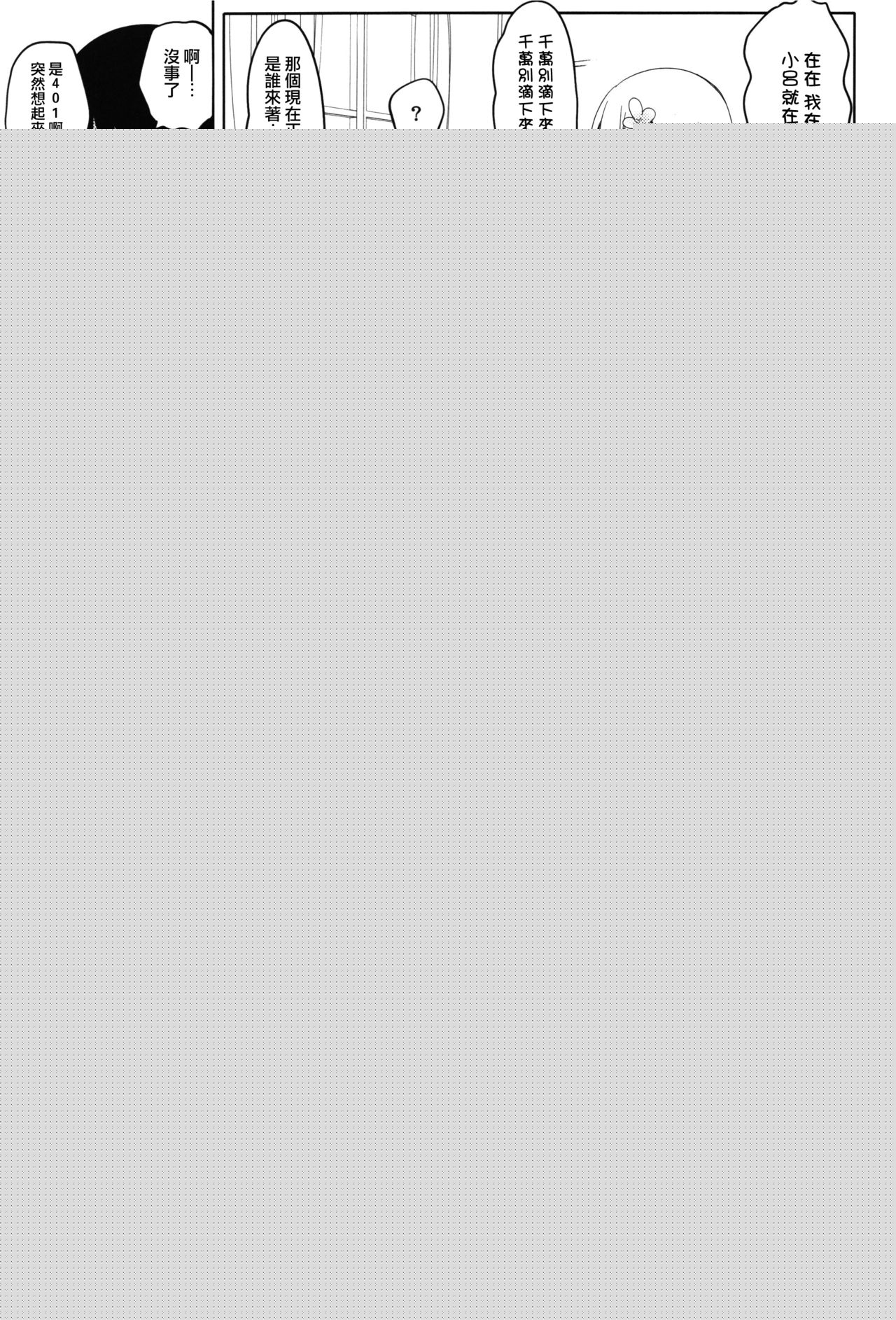 Futari, Hitonatsu no Ayamachi -Ro-500- page 9 full