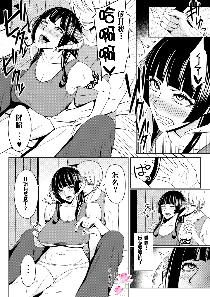Akuma na Kanojo page 5 full