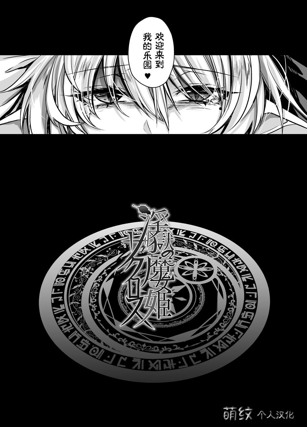 Ingoku no Majo Hime Zacros page 4 full