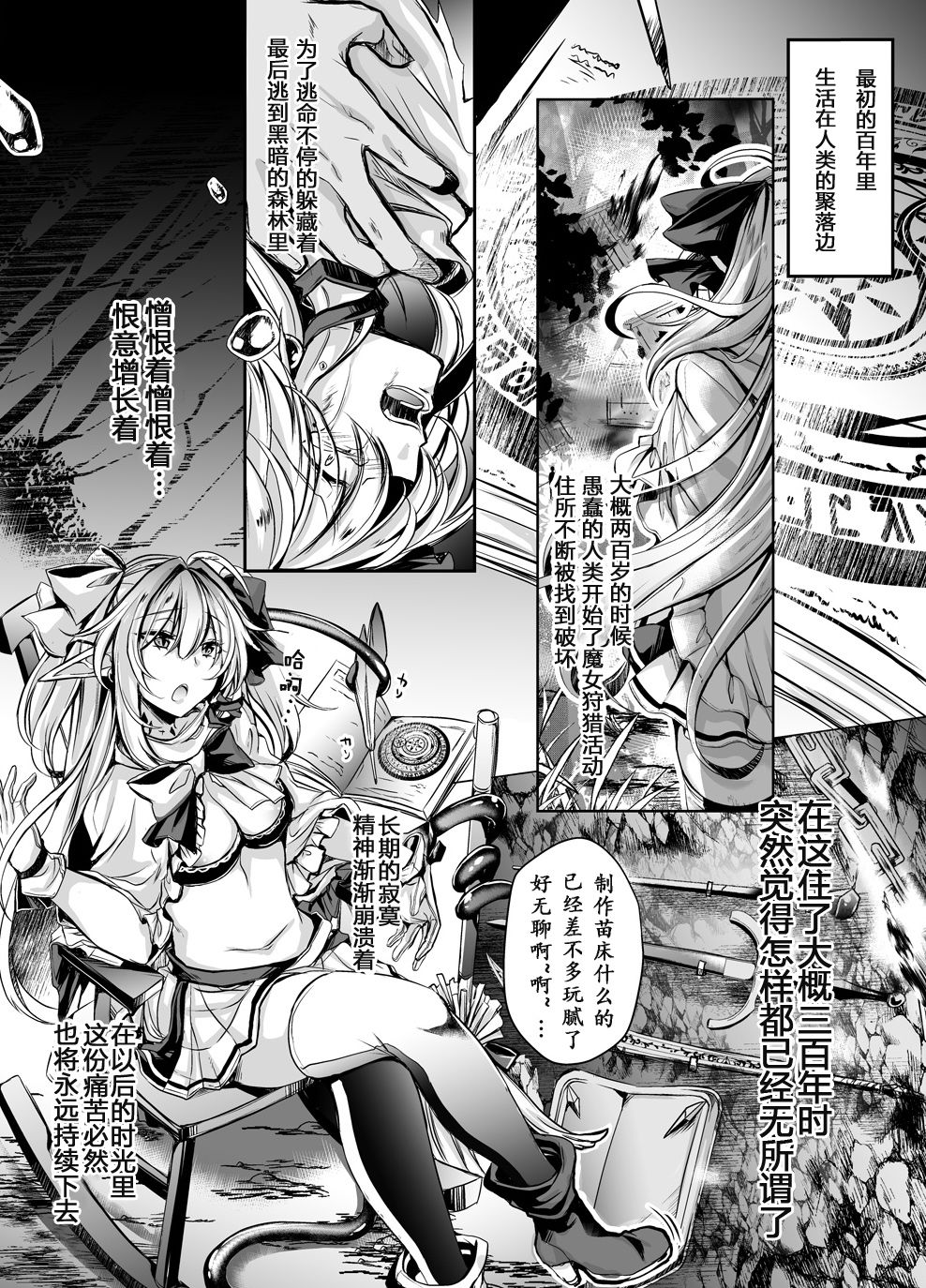 Ingoku no Majo Hime Zacros page 5 full