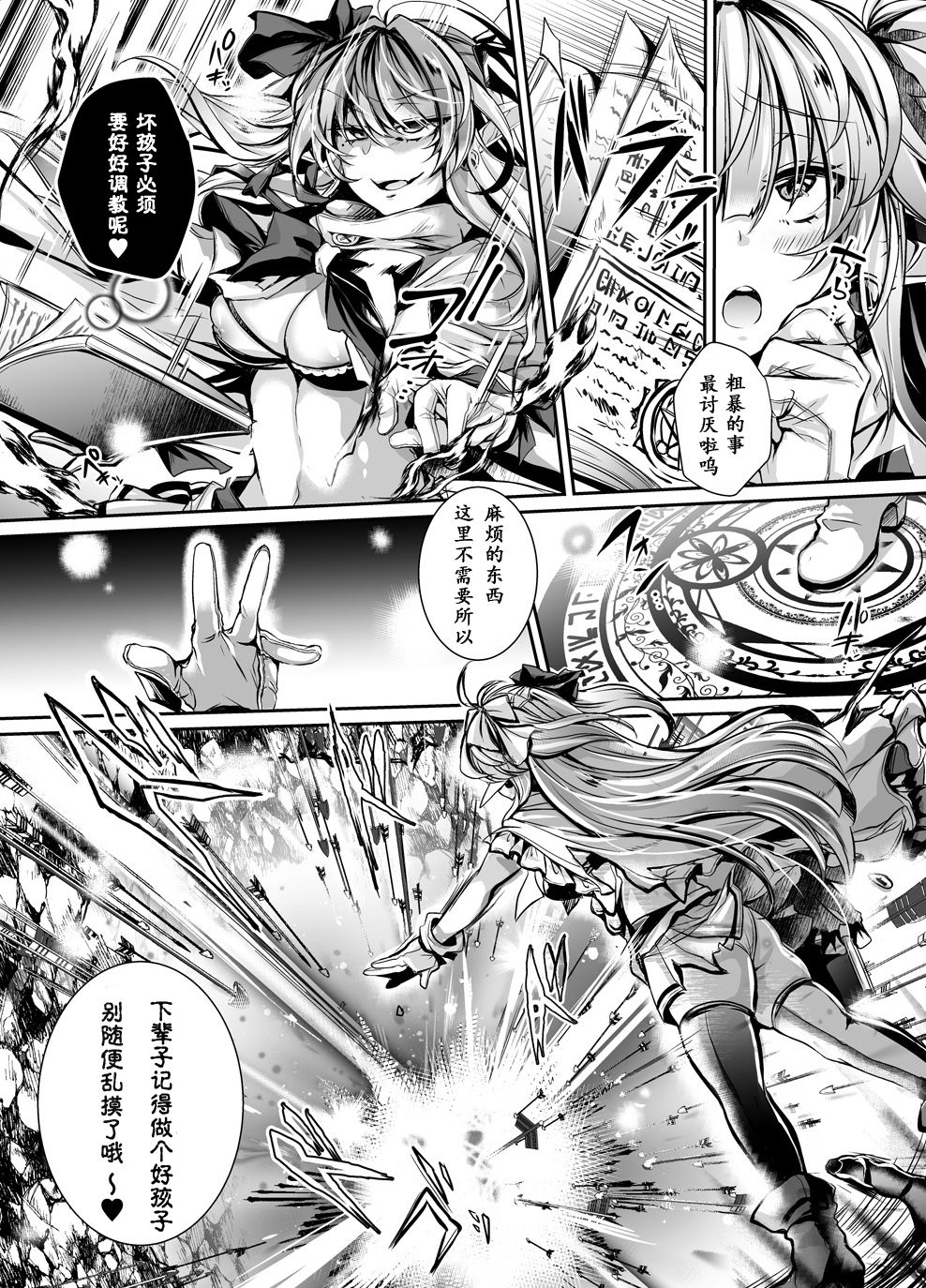 Ingoku no Majo Hime Zacros page 7 full