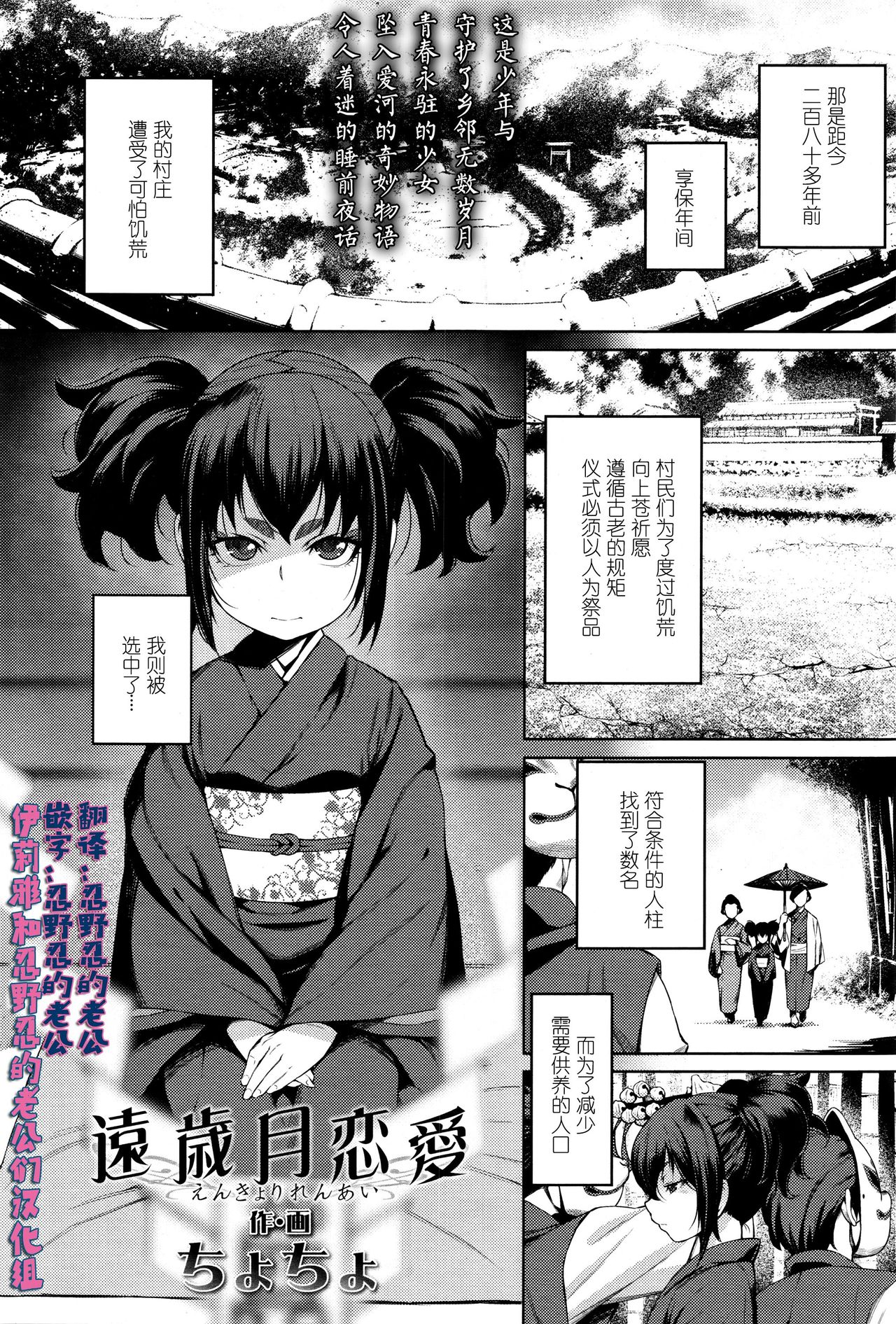 Enkyori Renai | Love Across the Aeons page 1 full