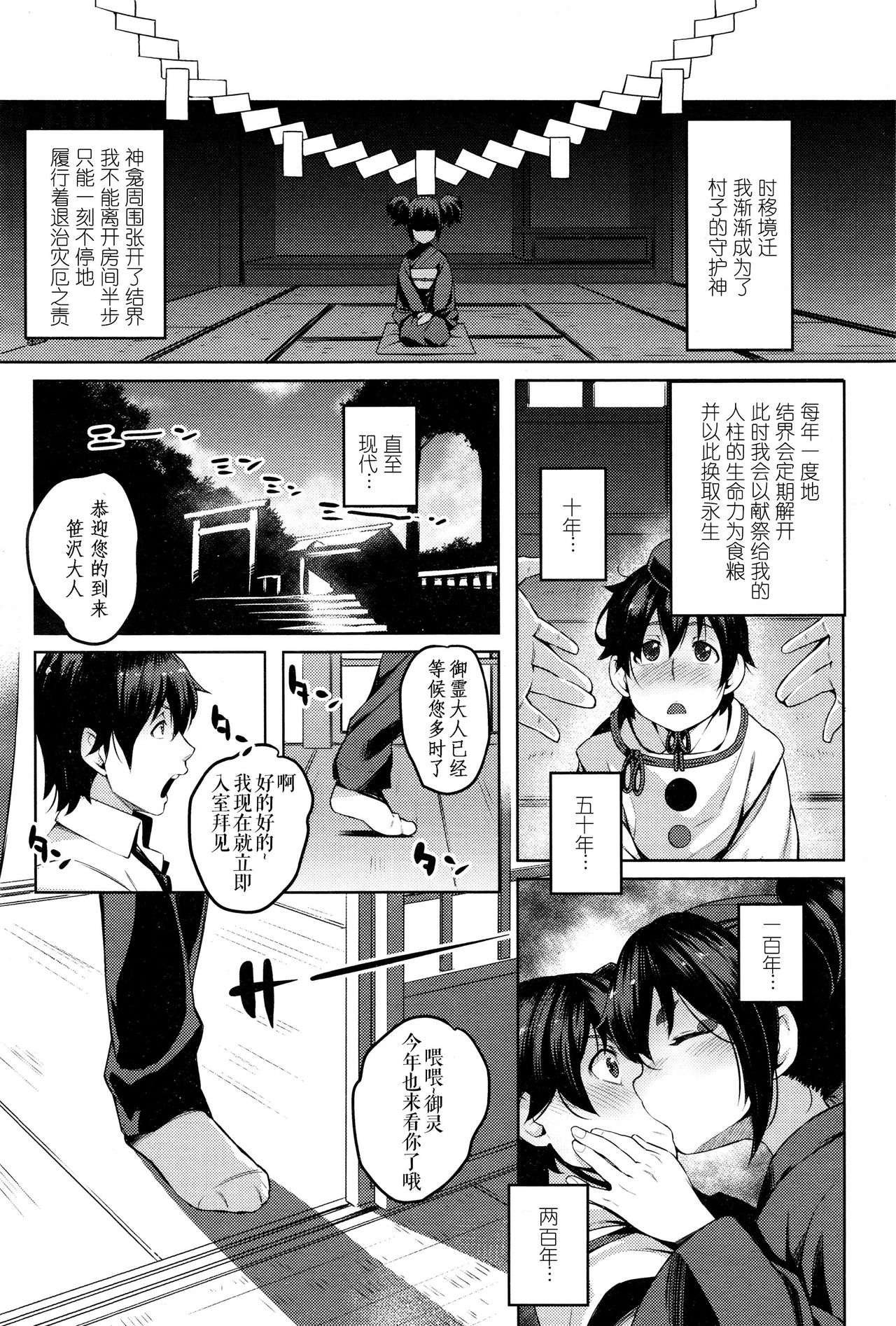 Enkyori Renai | Love Across the Aeons page 2 full