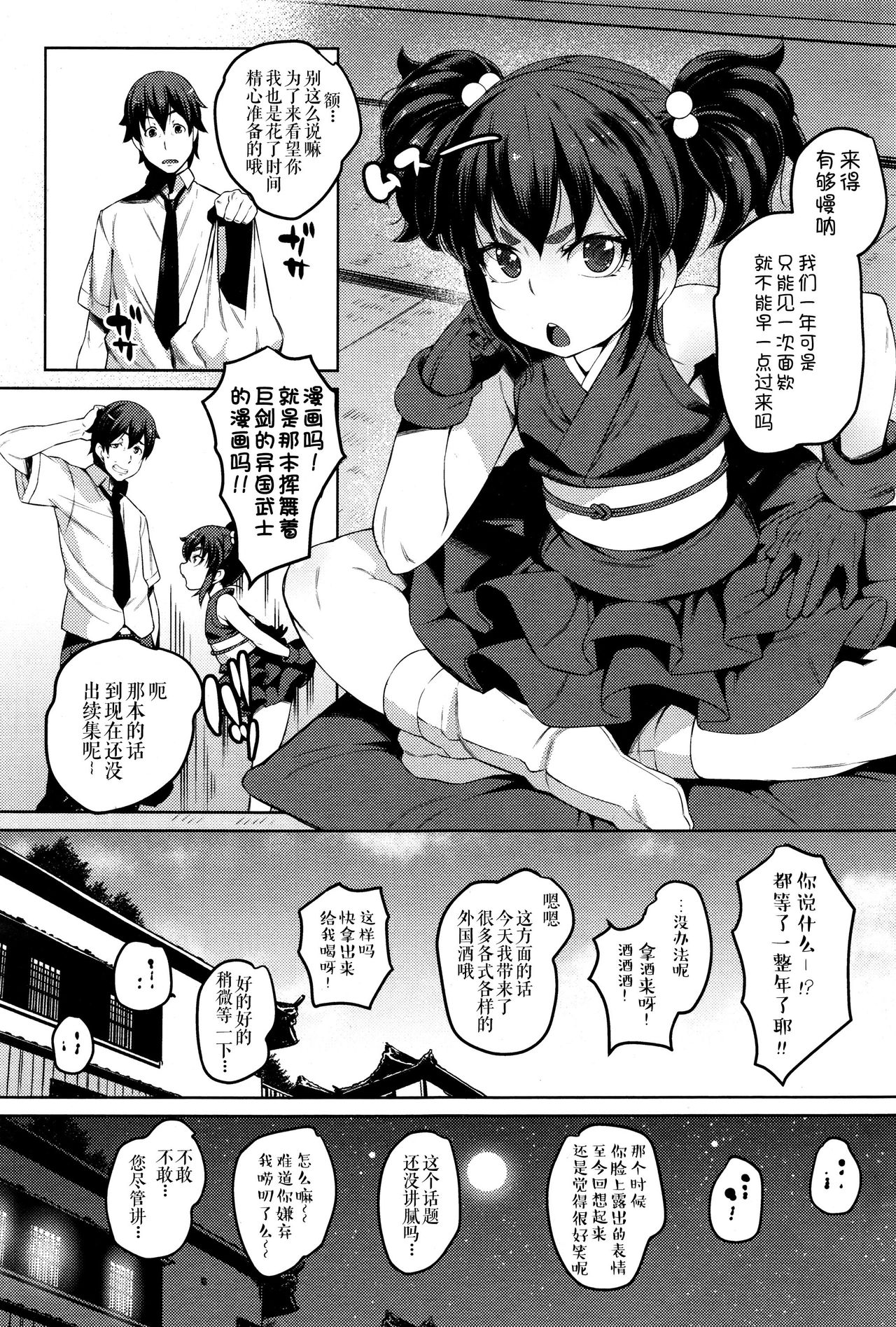 Enkyori Renai | Love Across the Aeons page 3 full