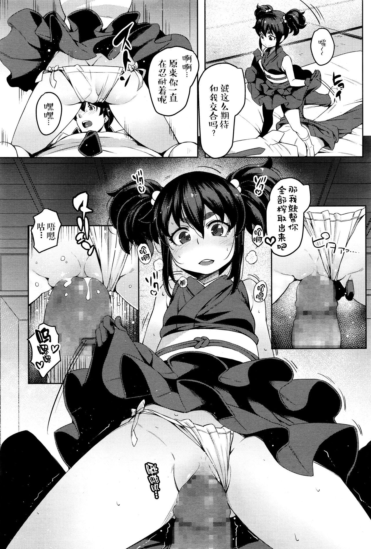 Enkyori Renai | Love Across the Aeons page 9 full