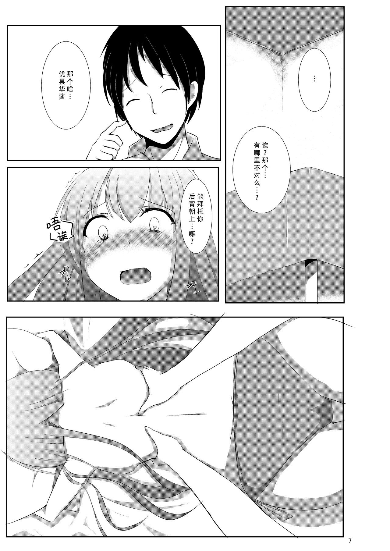 Sato de Ninki no Massage-ya-san chart. 2 Reisen Udongein Inaba page 10 full