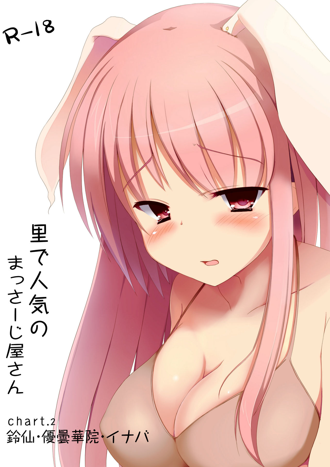 Sato de Ninki no Massage-ya-san chart. 2 Reisen Udongein Inaba page 2 full