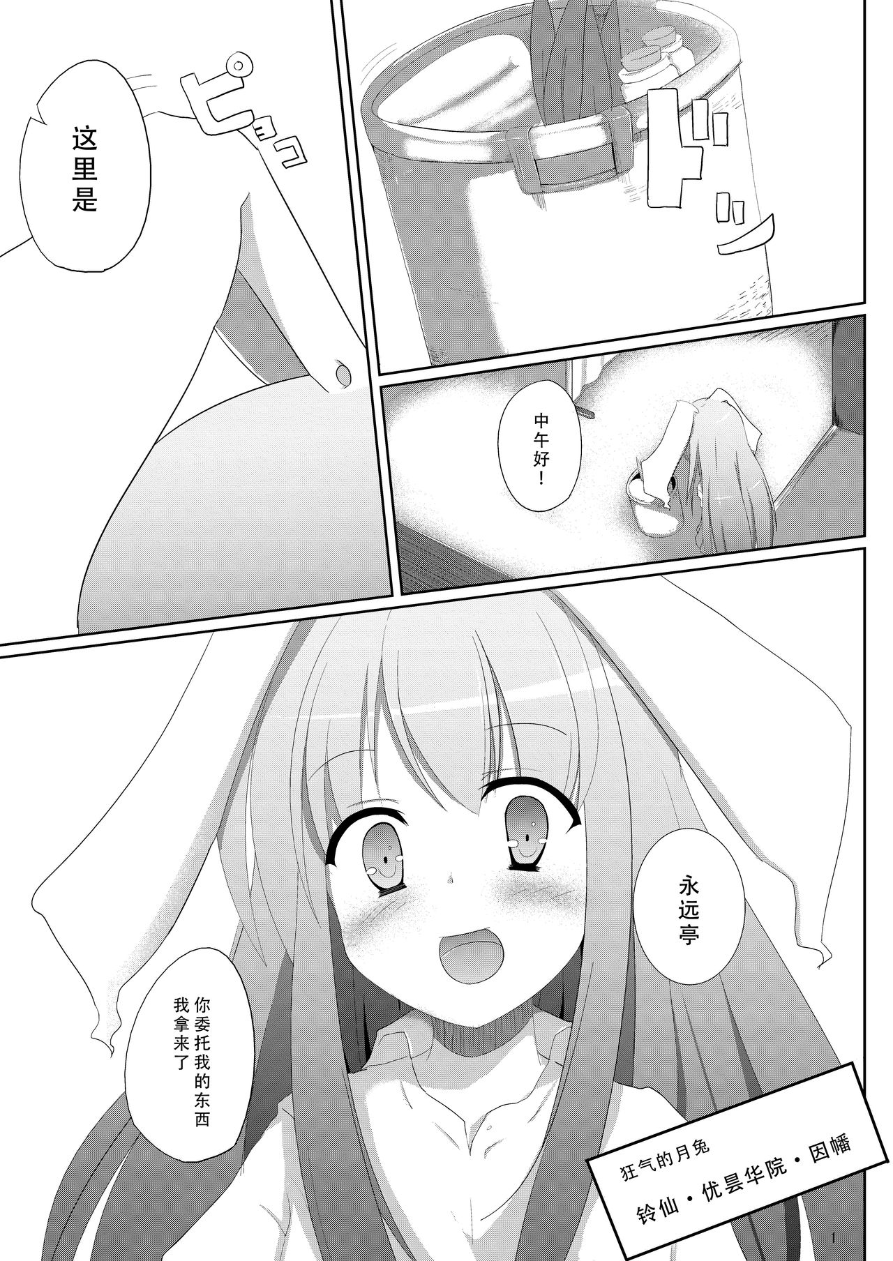 Sato de Ninki no Massage-ya-san chart. 2 Reisen Udongein Inaba page 4 full