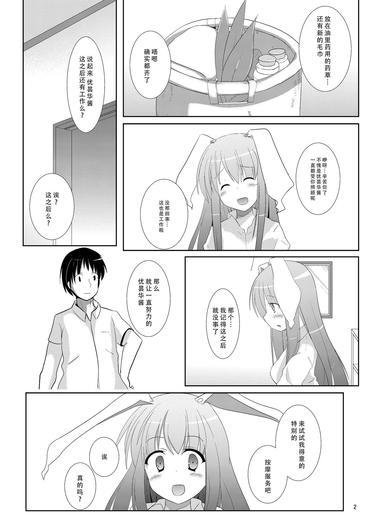 Sato de Ninki no Massage-ya-san chart. 2 Reisen Udongein Inaba page 5 full