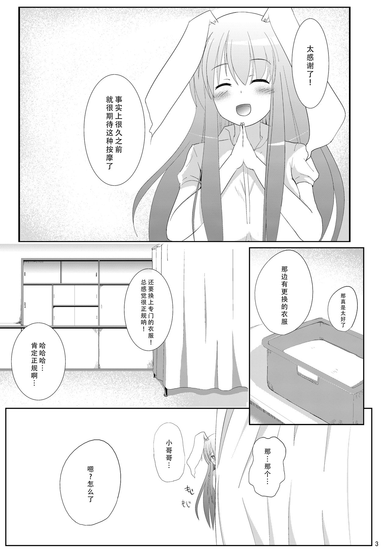 Sato de Ninki no Massage-ya-san chart. 2 Reisen Udongein Inaba page 6 full