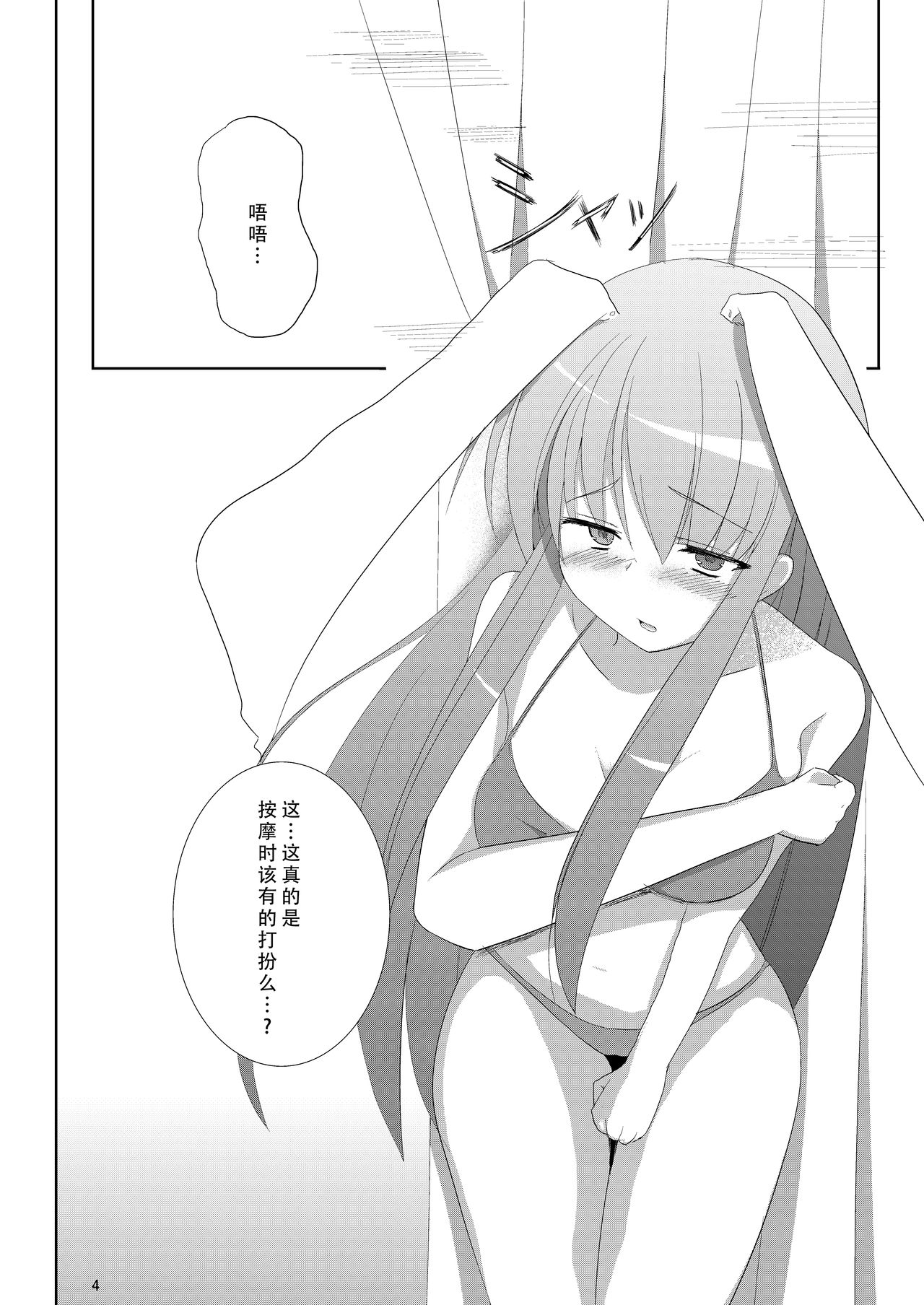 Sato de Ninki no Massage-ya-san chart. 2 Reisen Udongein Inaba page 7 full