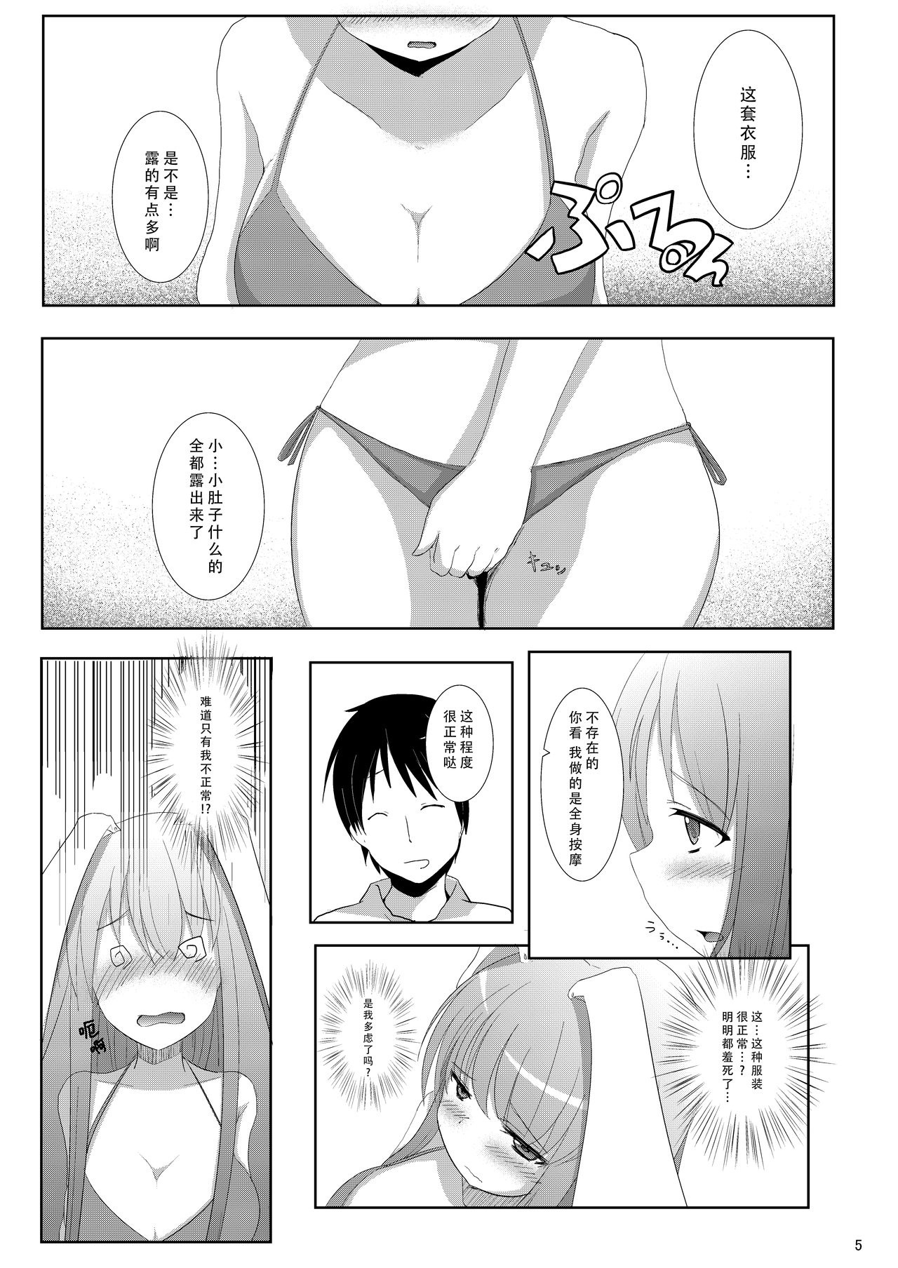 Sato de Ninki no Massage-ya-san chart. 2 Reisen Udongein Inaba page 8 full