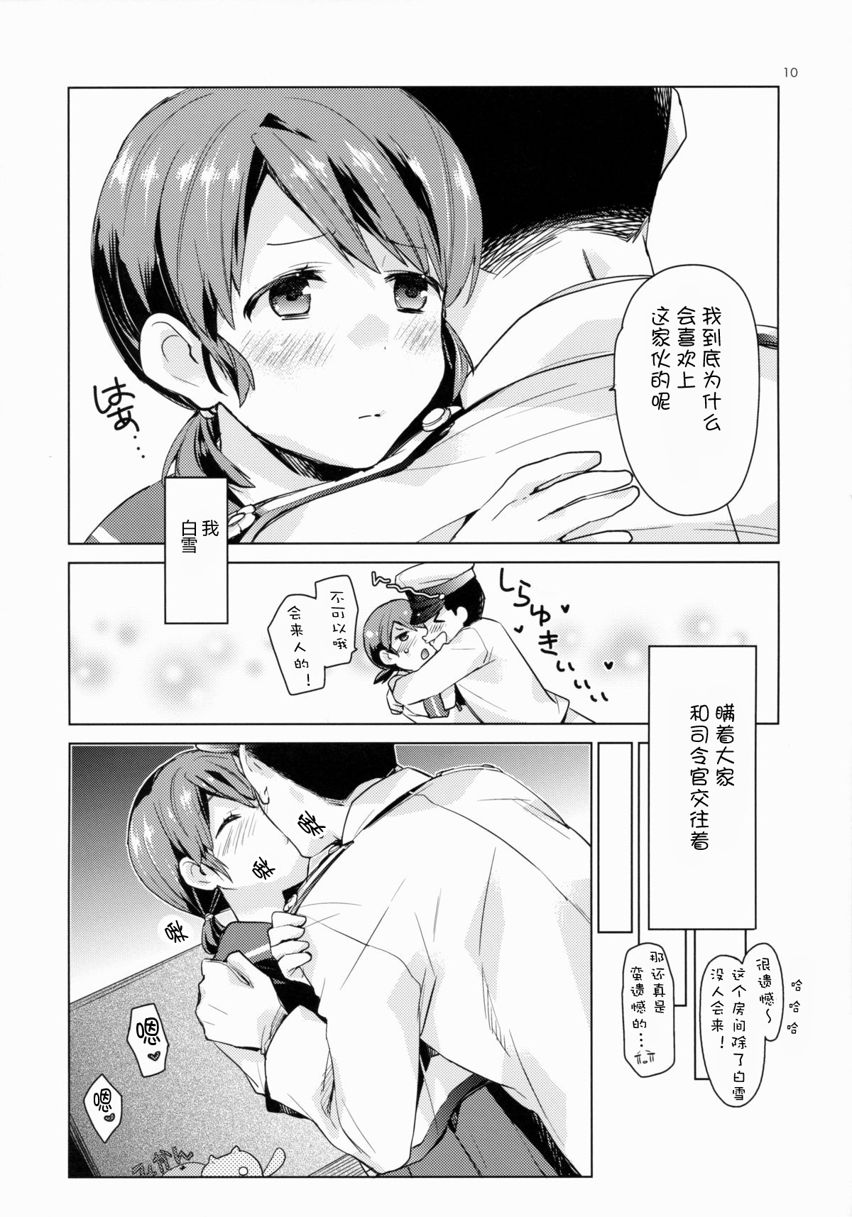 Shirayuki to Koi suru Hibi page 10 full