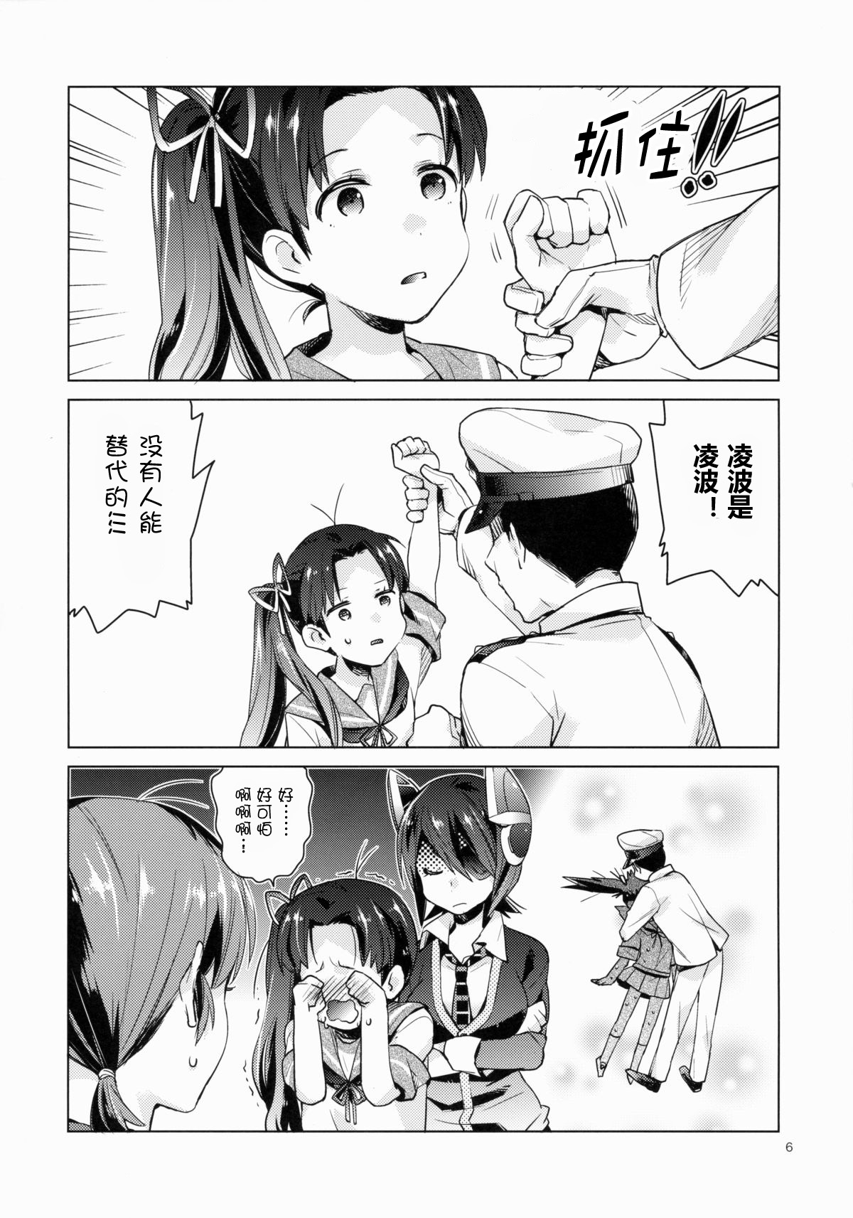 Shirayuki to Koi suru Hibi page 6 full