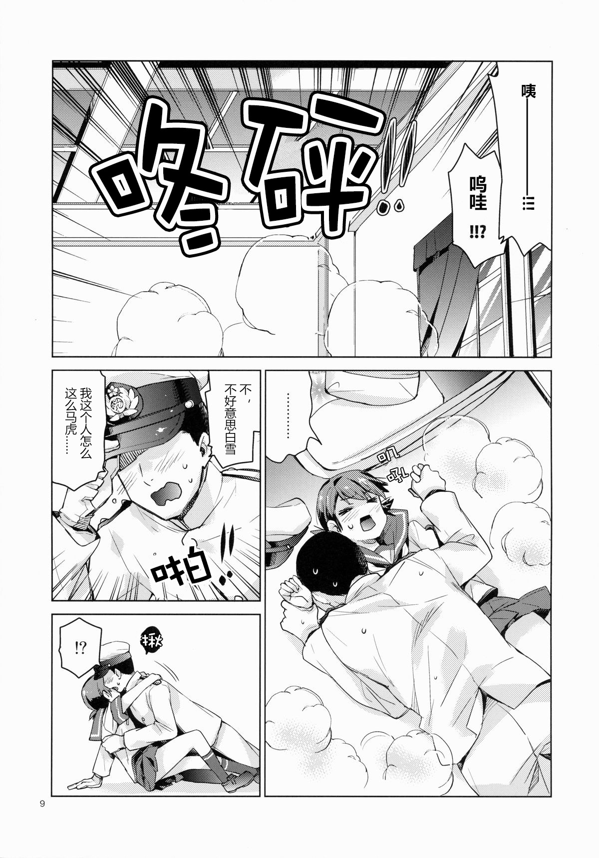 Shirayuki to Koi suru Hibi page 9 full