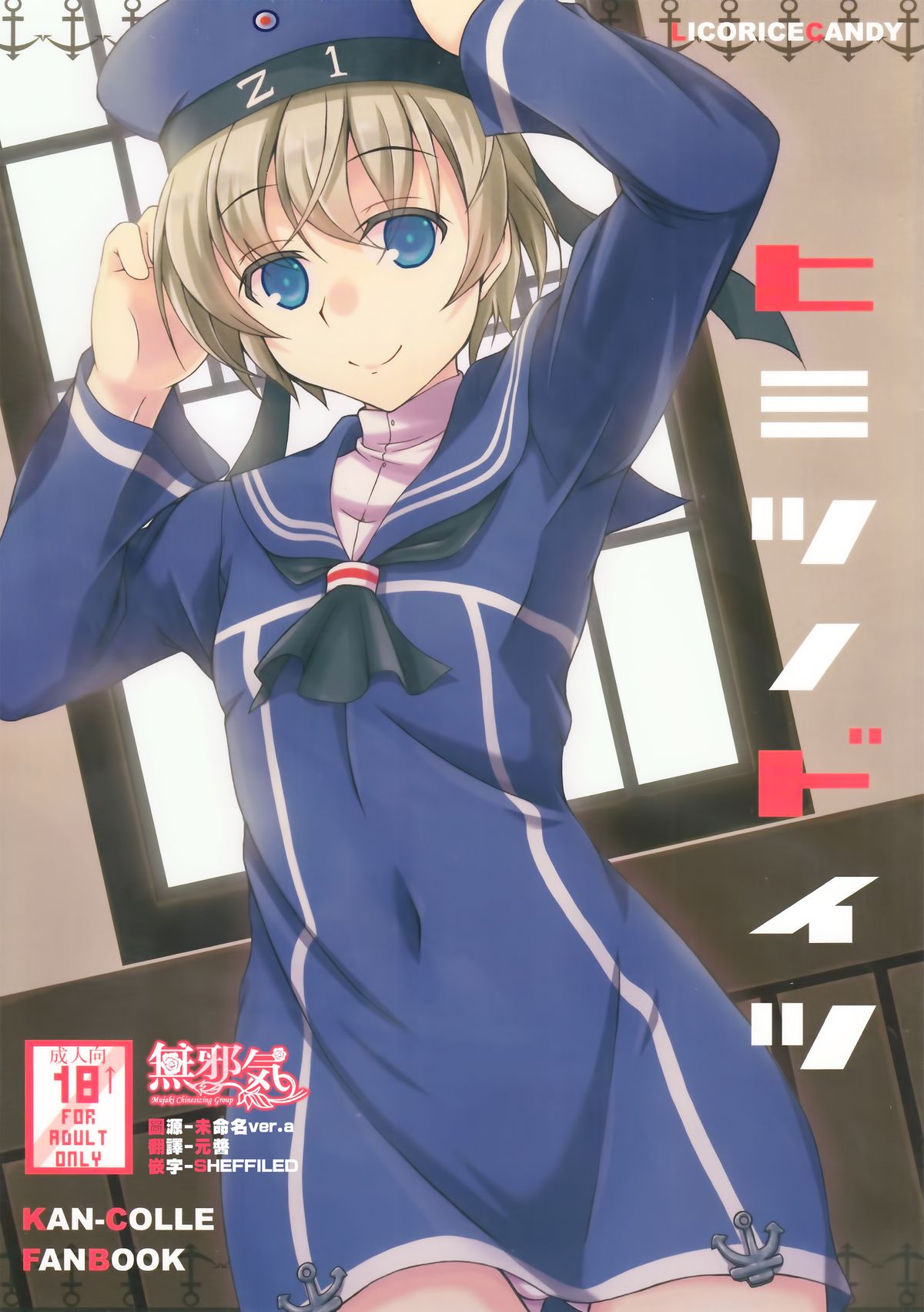 Himitsu no Doitsu page 1 full