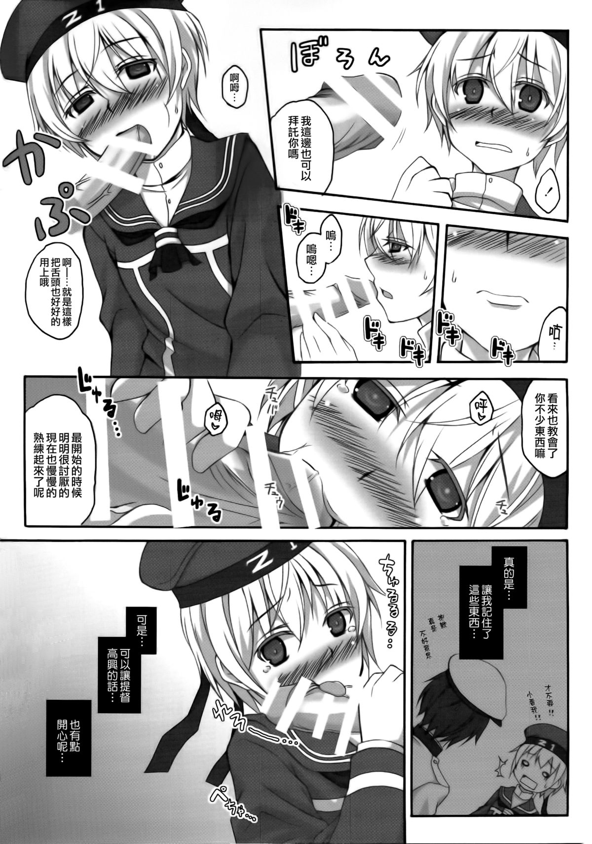 Himitsu no Doitsu page 8 full