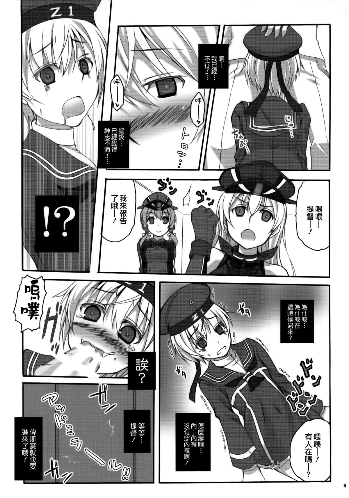 Himitsu no Doitsu page 9 full