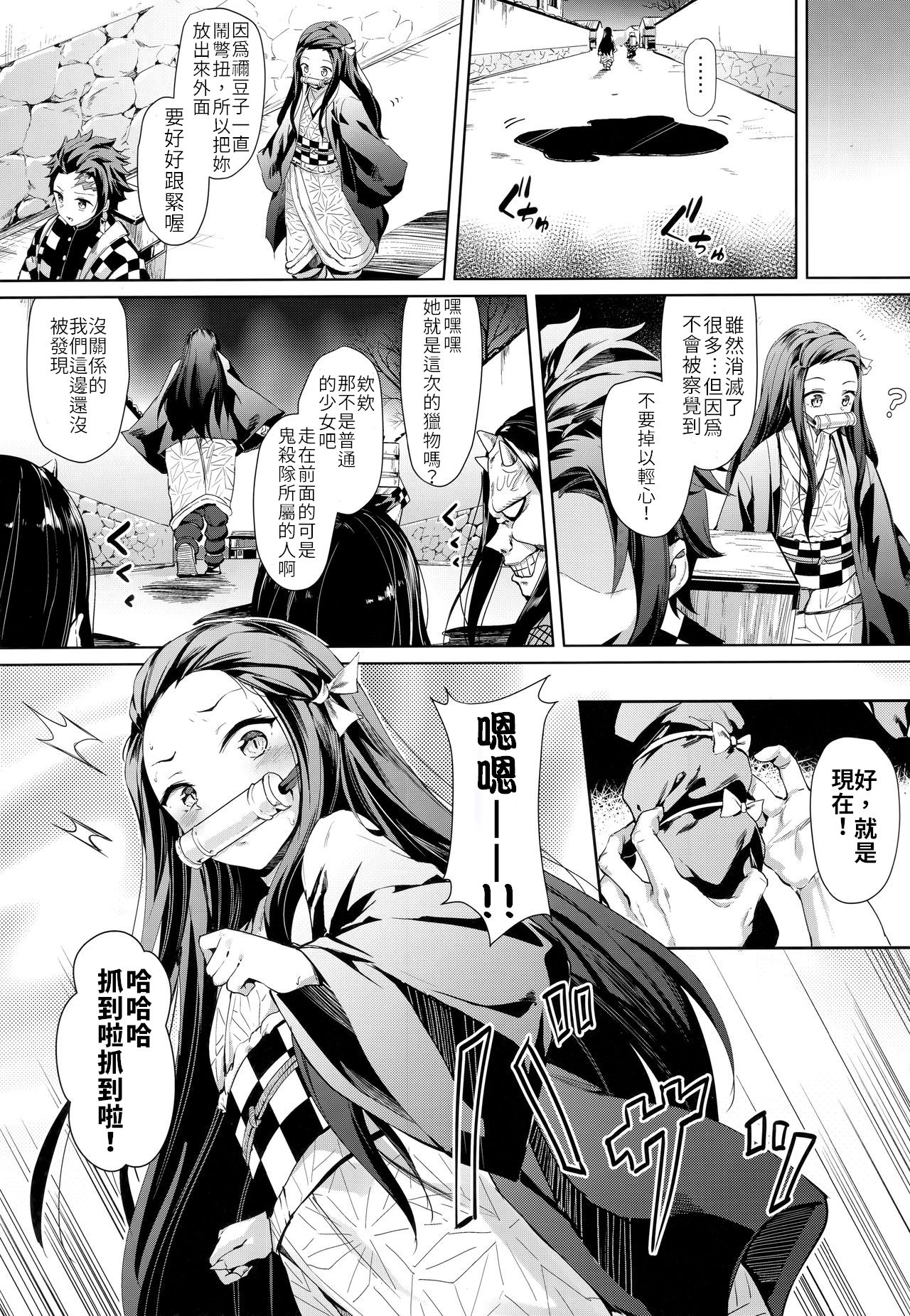 Moshi Nezuko ga Warui Hito ni Tsukamattara... | 如果禰豆子被壞人抓住的話… page 3 full