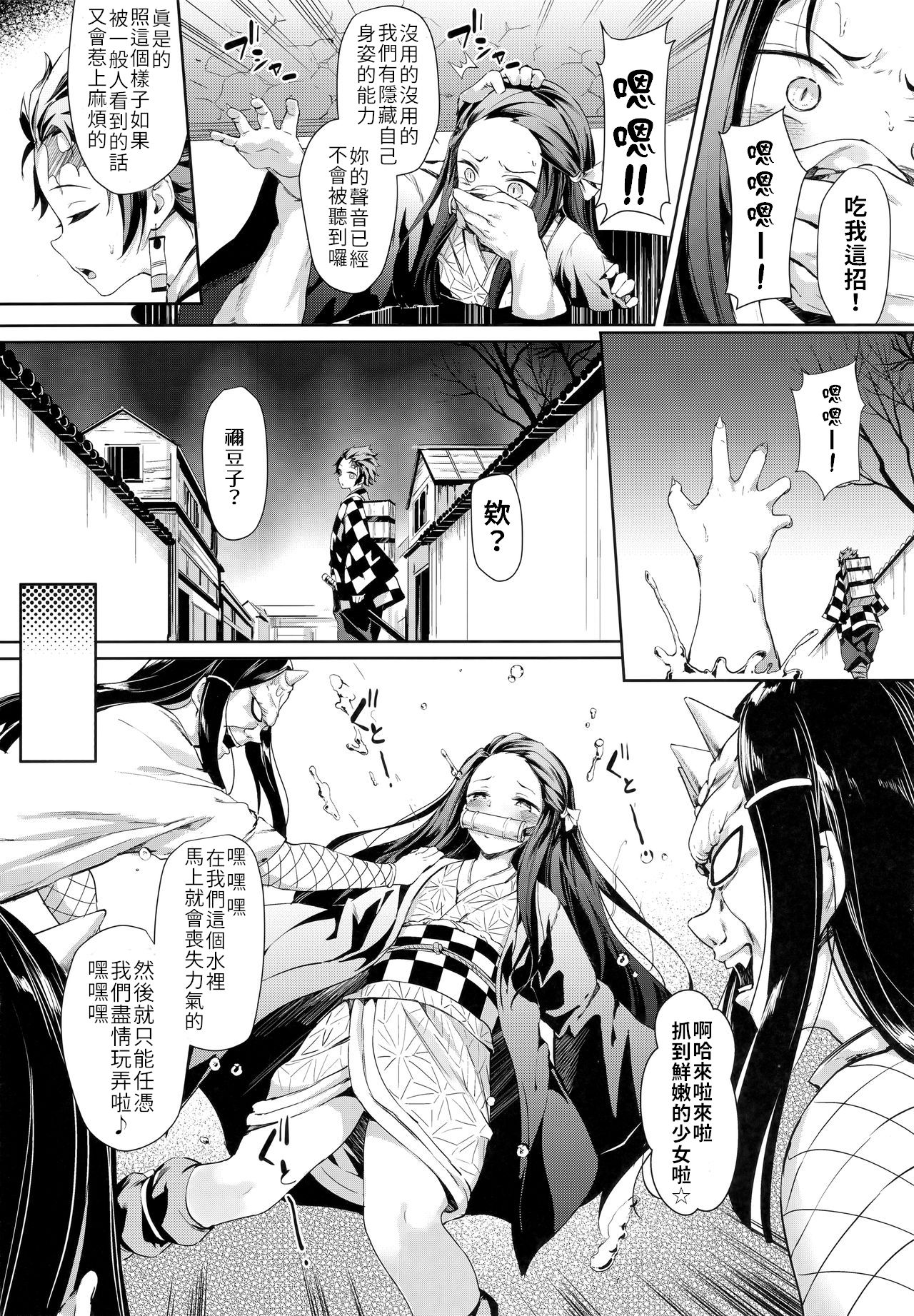 Moshi Nezuko ga Warui Hito ni Tsukamattara... | 如果禰豆子被壞人抓住的話… page 4 full