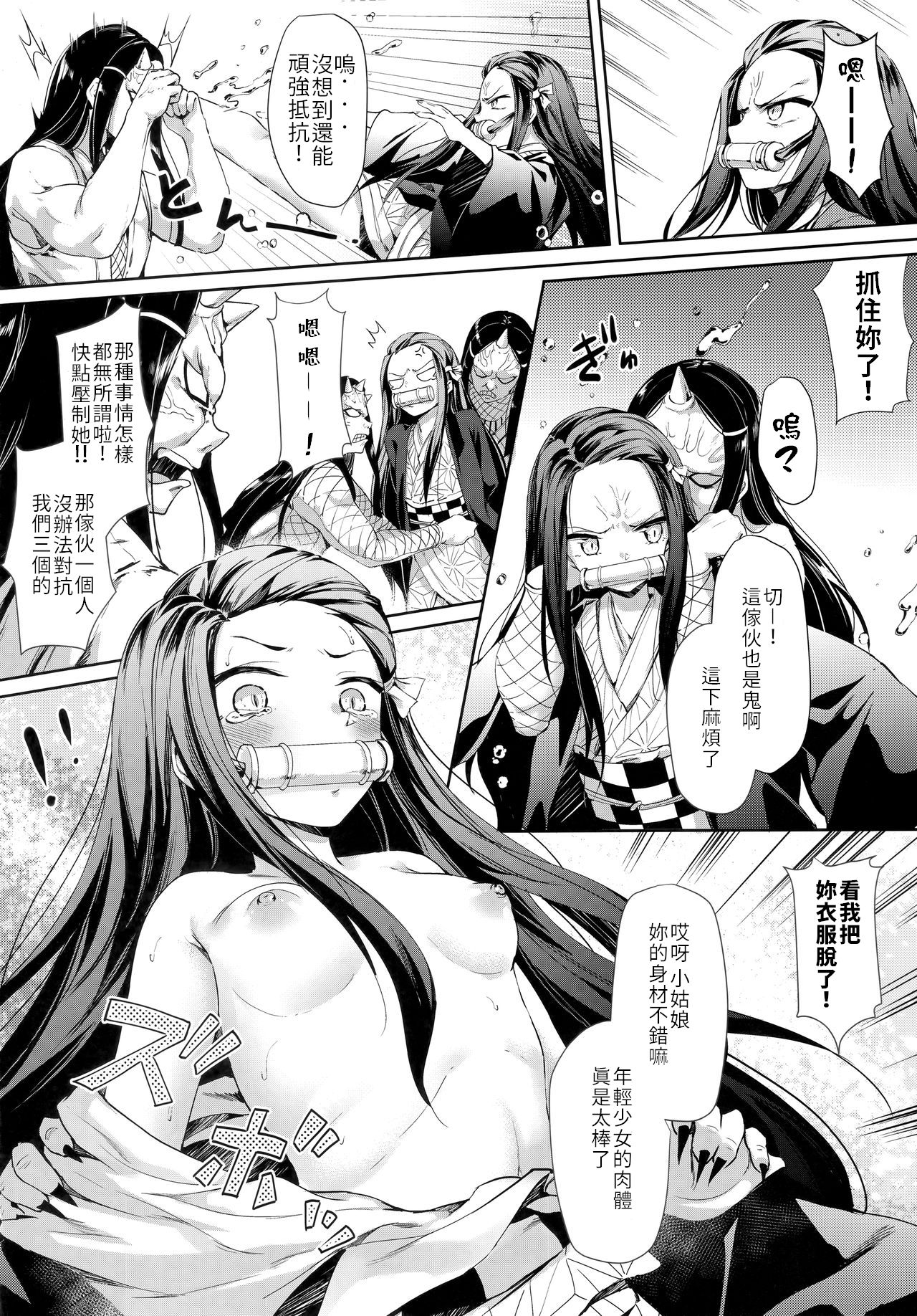 Moshi Nezuko ga Warui Hito ni Tsukamattara... | 如果禰豆子被壞人抓住的話… page 5 full
