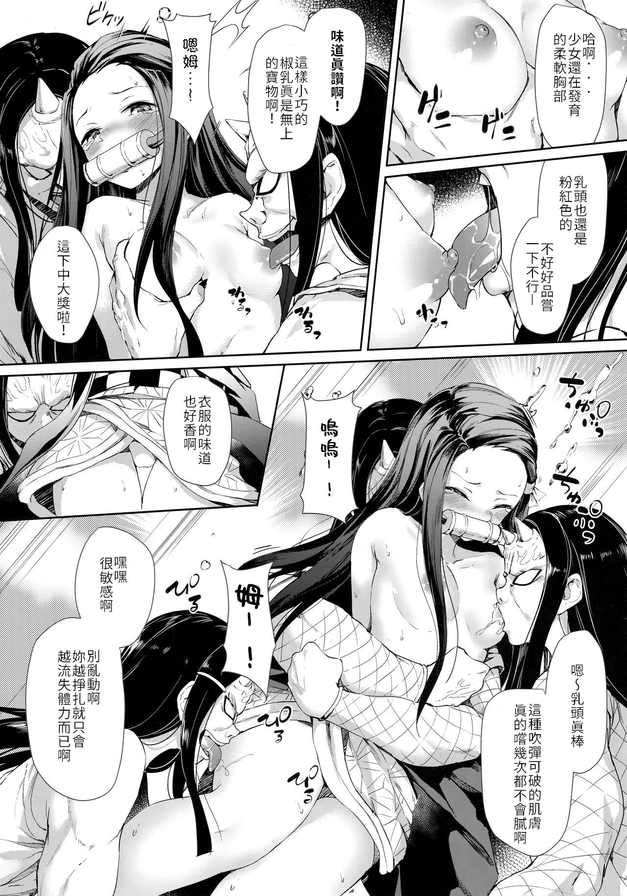 Moshi Nezuko ga Warui Hito ni Tsukamattara... | 如果禰豆子被壞人抓住的話… page 6 full