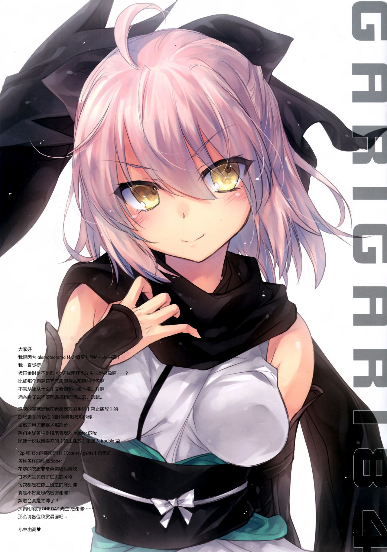 GARIGARI 84 page 5 full