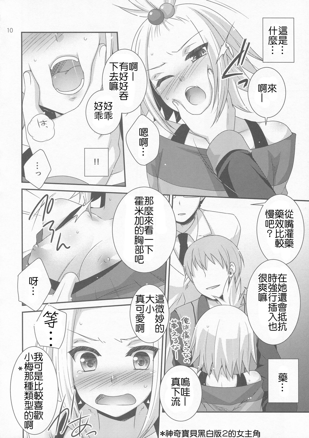 Lose All Reason!! page 10 full