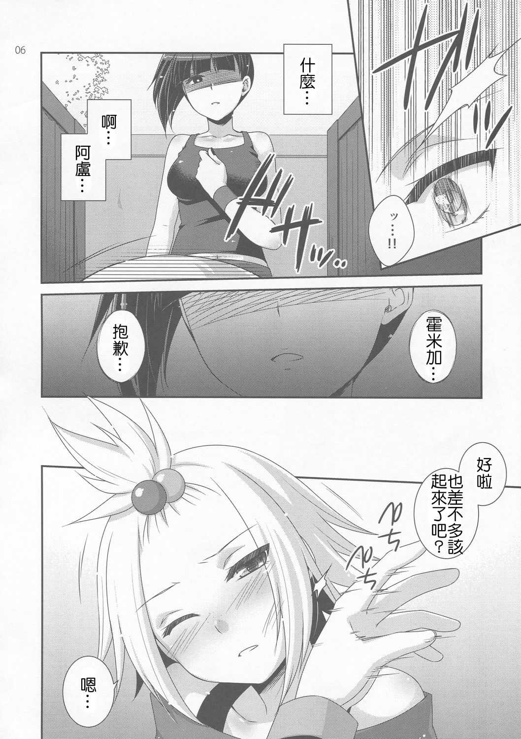 Lose All Reason!! page 6 full