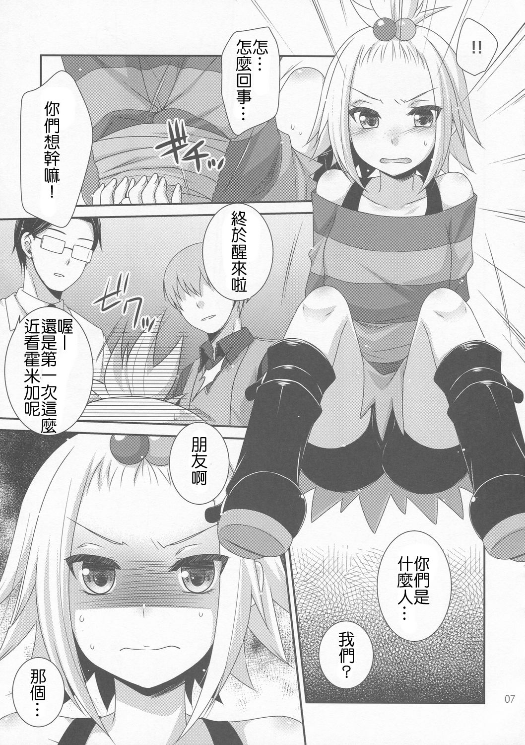 Lose All Reason!! page 7 full