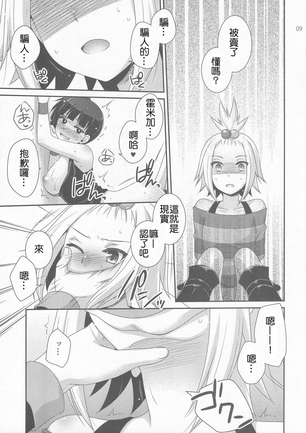 Lose All Reason!! page 9 full