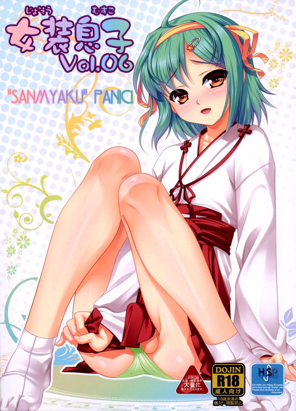 Josou Musuko Vol.06 page 1 full