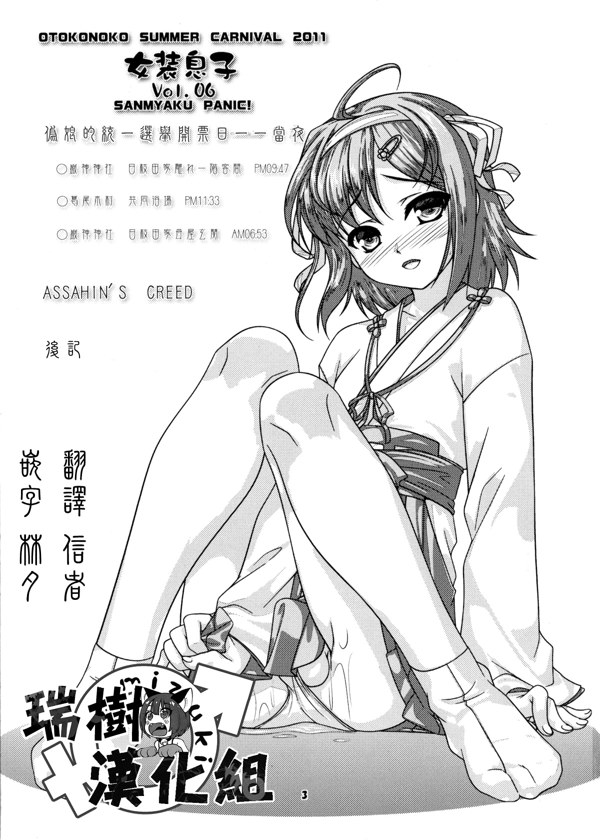 Josou Musuko Vol.06 page 2 full