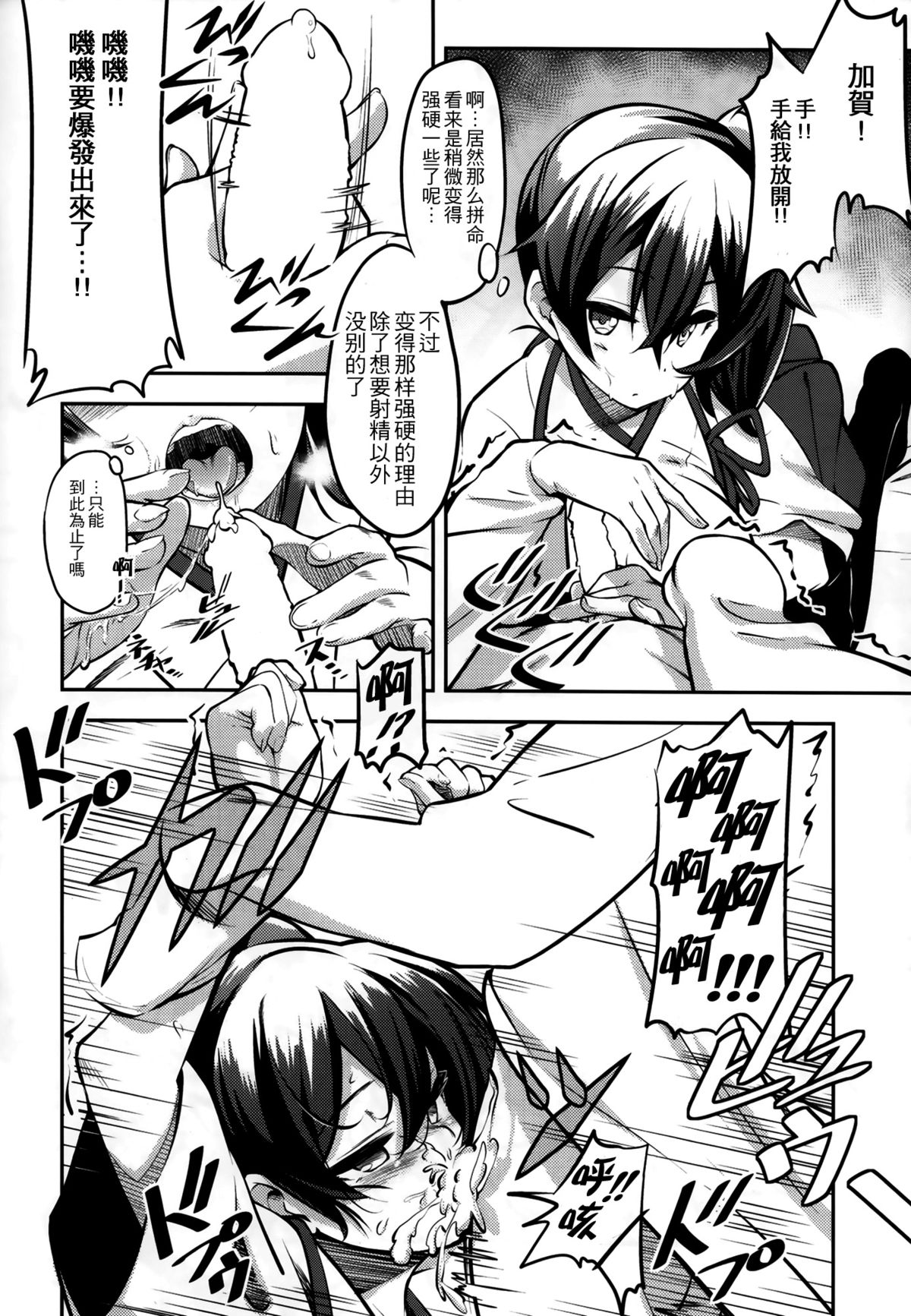 Kaga-san no page 10 full