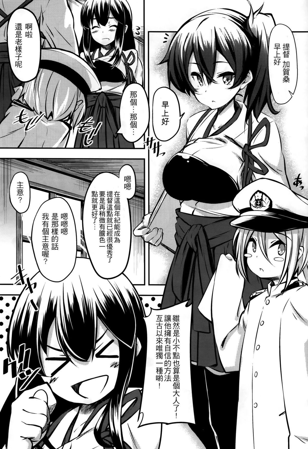 Kaga-san no page 5 full