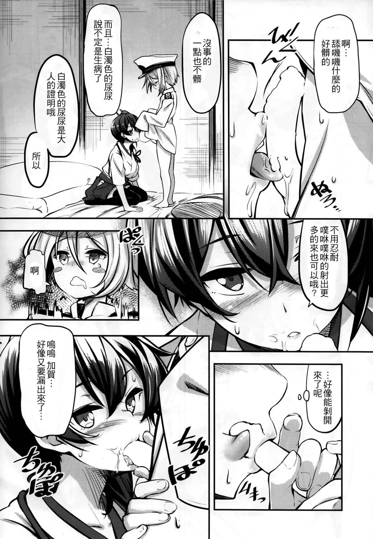 Kaga-san no page 8 full