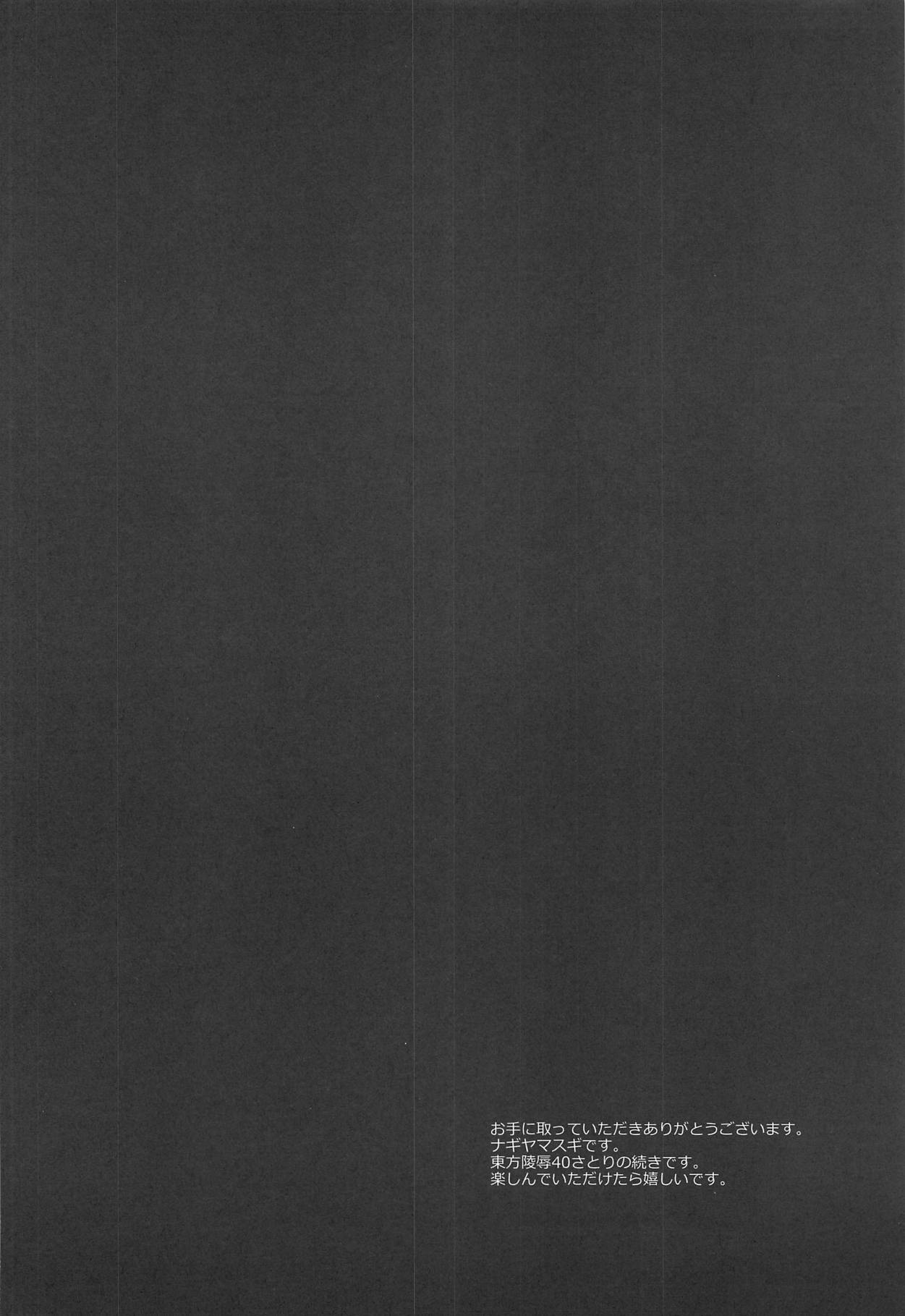 Touhou Ryoujoku 41 Koishi page 4 full