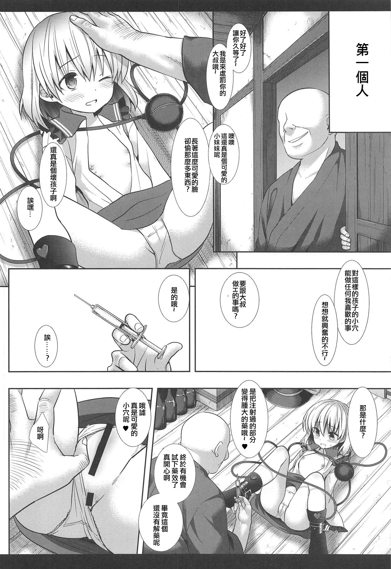 Touhou Ryoujoku 41 Koishi page 6 full